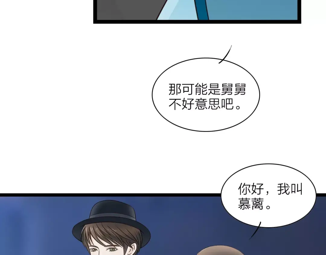 《哑舅》第5话 我有女朋友了 第60页