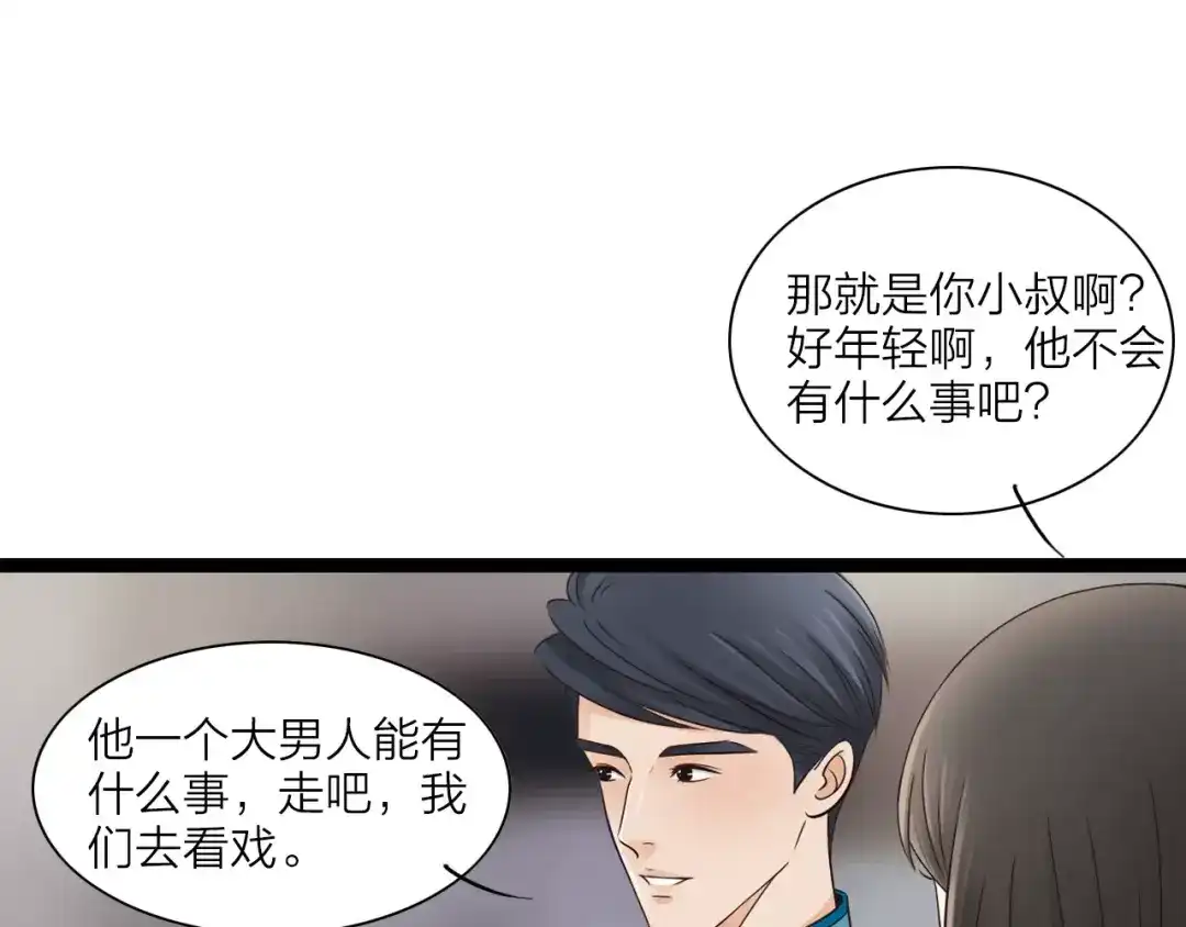 《哑舅》第5话 我有女朋友了 第69页