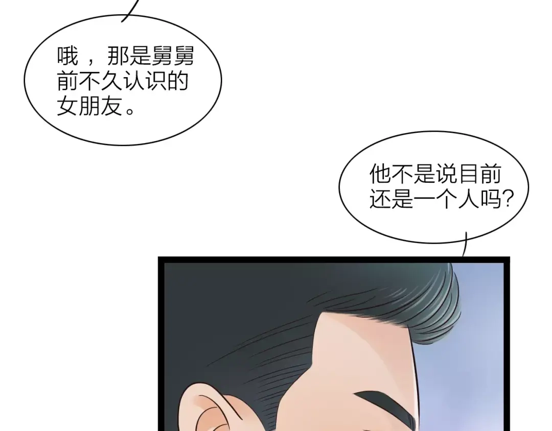 《哑舅》第5话 我有女朋友了 第58页