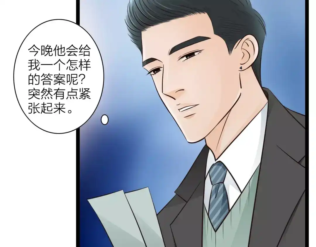 《哑舅》第5话 我有女朋友了 第33页