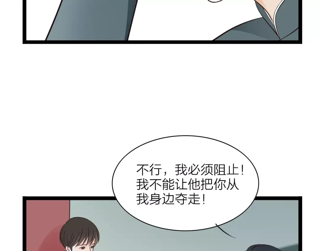 《哑舅》第5话 我有女朋友了 第6页