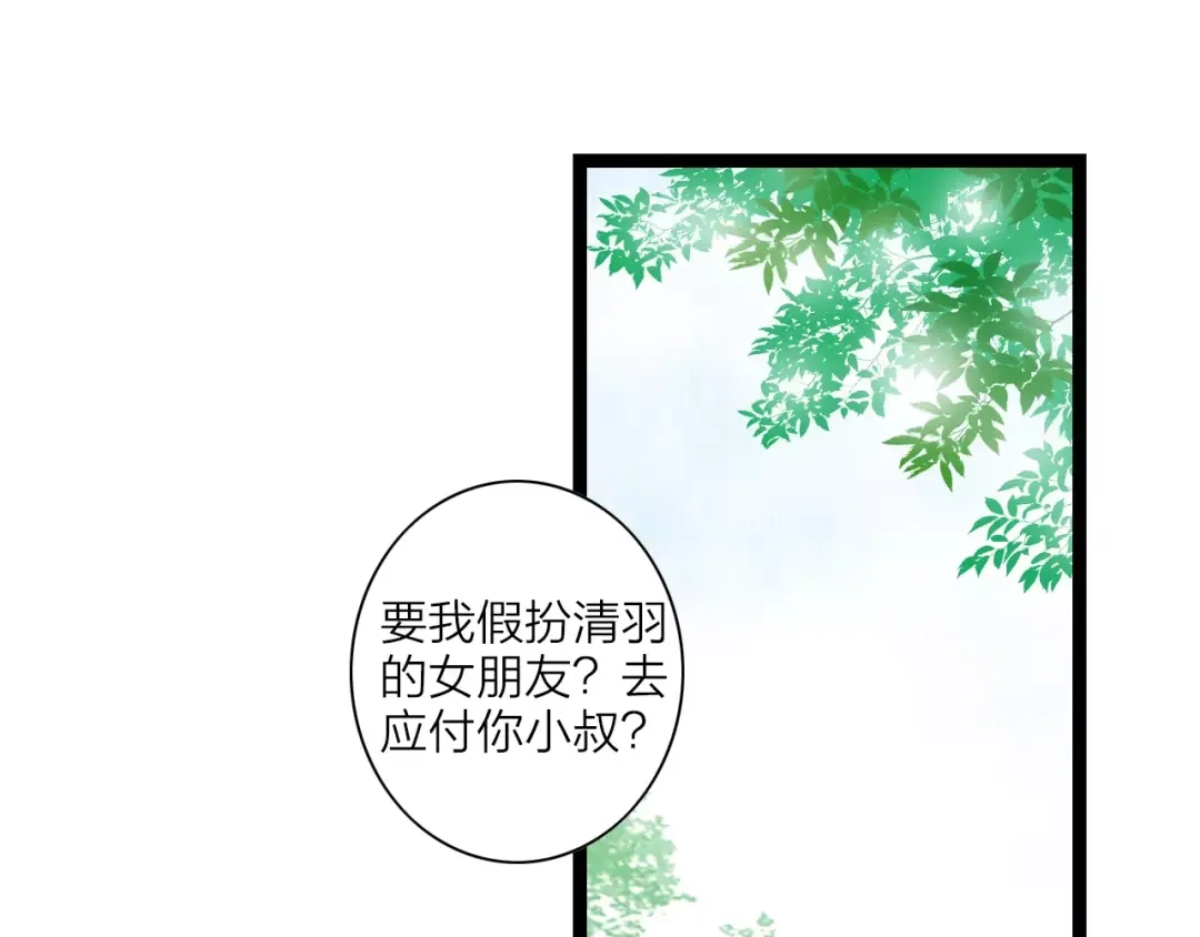 《哑舅》第5话 我有女朋友了 第15页