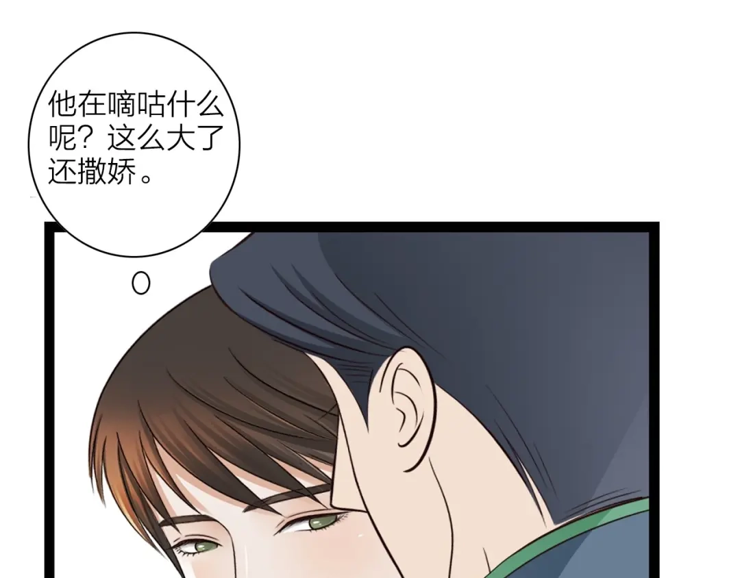 《哑舅》第6话 我不相信！ 第38页
