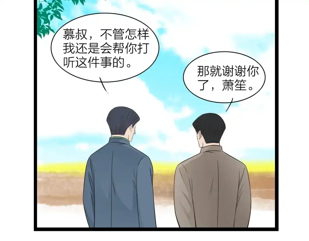 《哑舅》第6话 我不相信！ 第28页