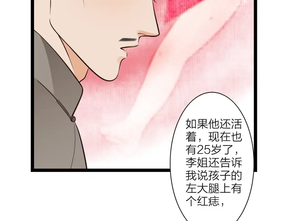 《哑舅》第6话 我不相信！ 第14页