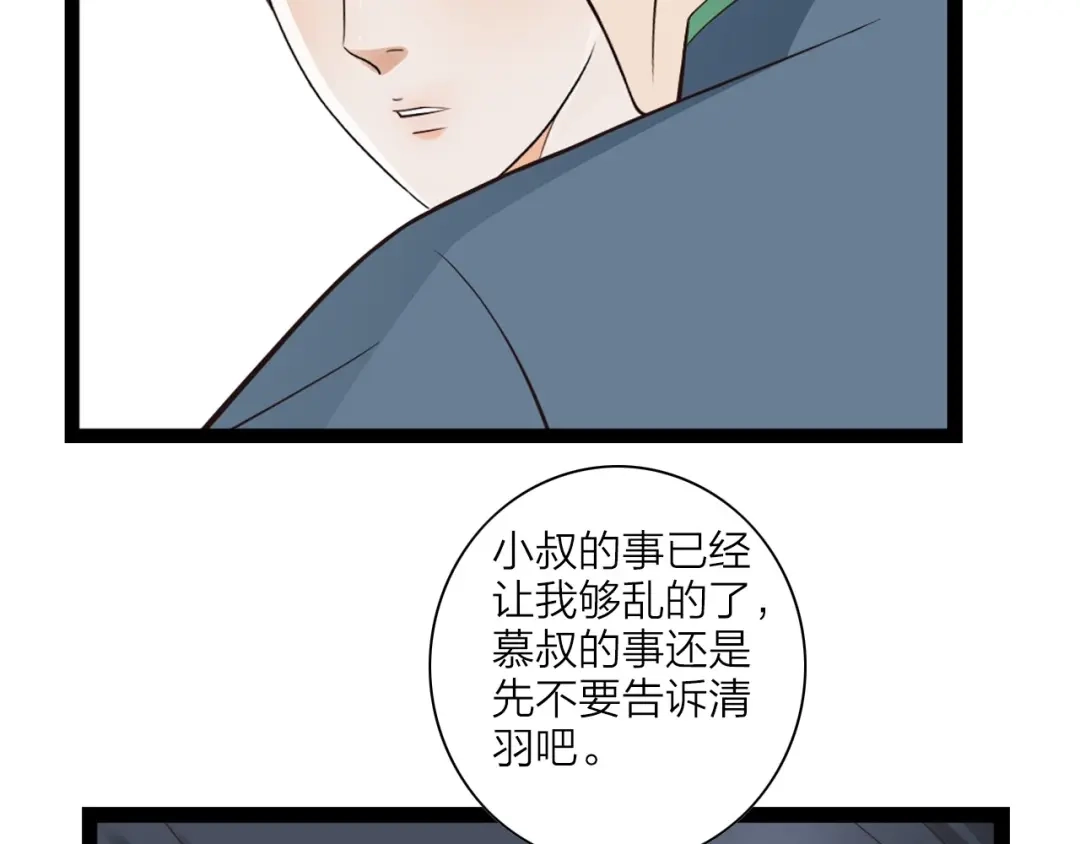 《哑舅》第6话 我不相信！ 第39页