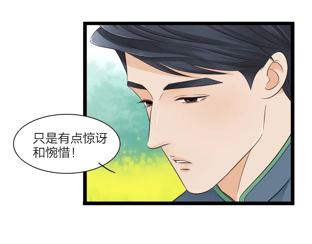 《哑舅》第6话 我不相信！ 第24页