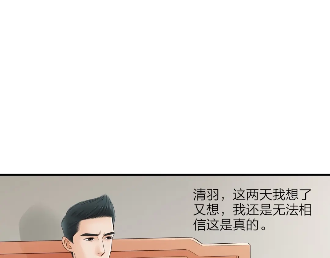 《哑舅》第6话 我不相信！ 第42页