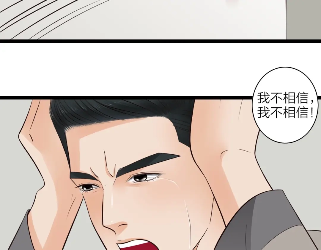 《哑舅》第6话 我不相信！ 第46页