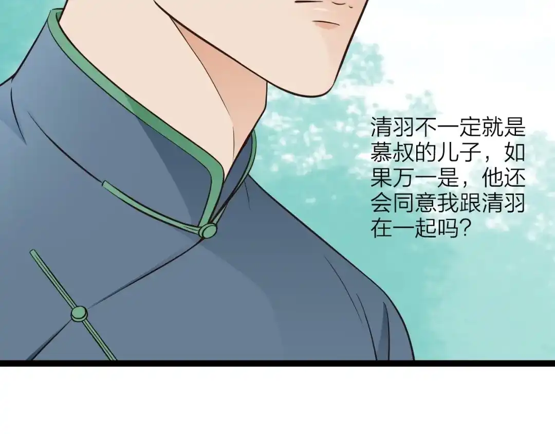 《哑舅》第6话 我不相信！ 第26页