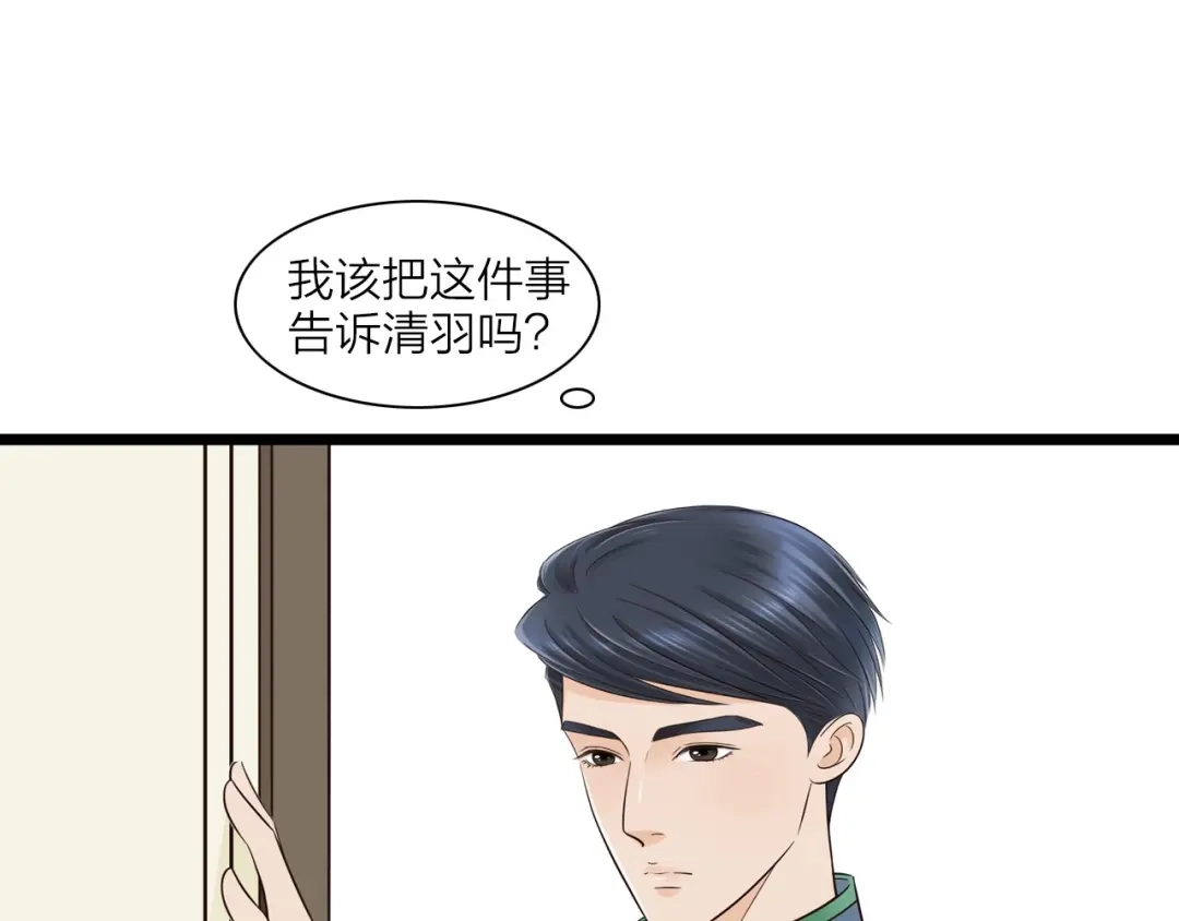 《哑舅》第6话 我不相信！ 第31页