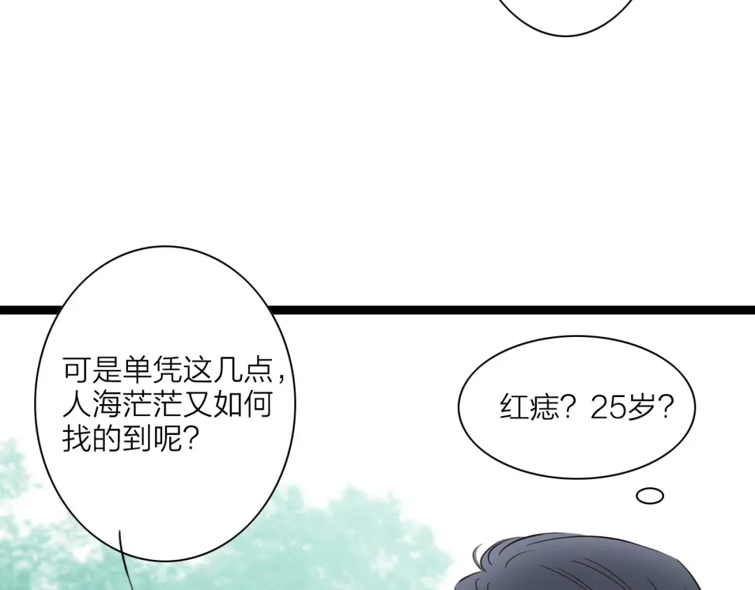 《哑舅》第6话 我不相信！ 第15页