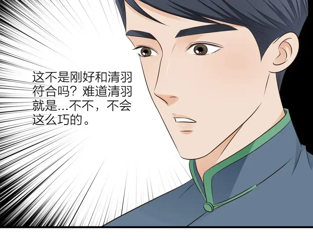 《哑舅》第6话 我不相信！ 第18页