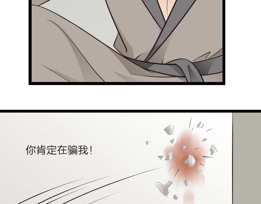 《哑舅》第6话 我不相信！ 第45页