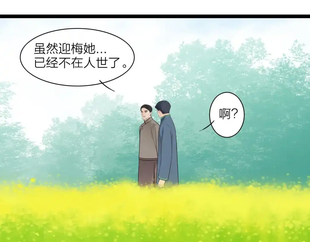 《哑舅》第6话 我不相信！ 第4页