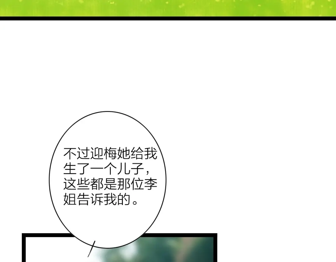 《哑舅》第6话 我不相信！ 第5页