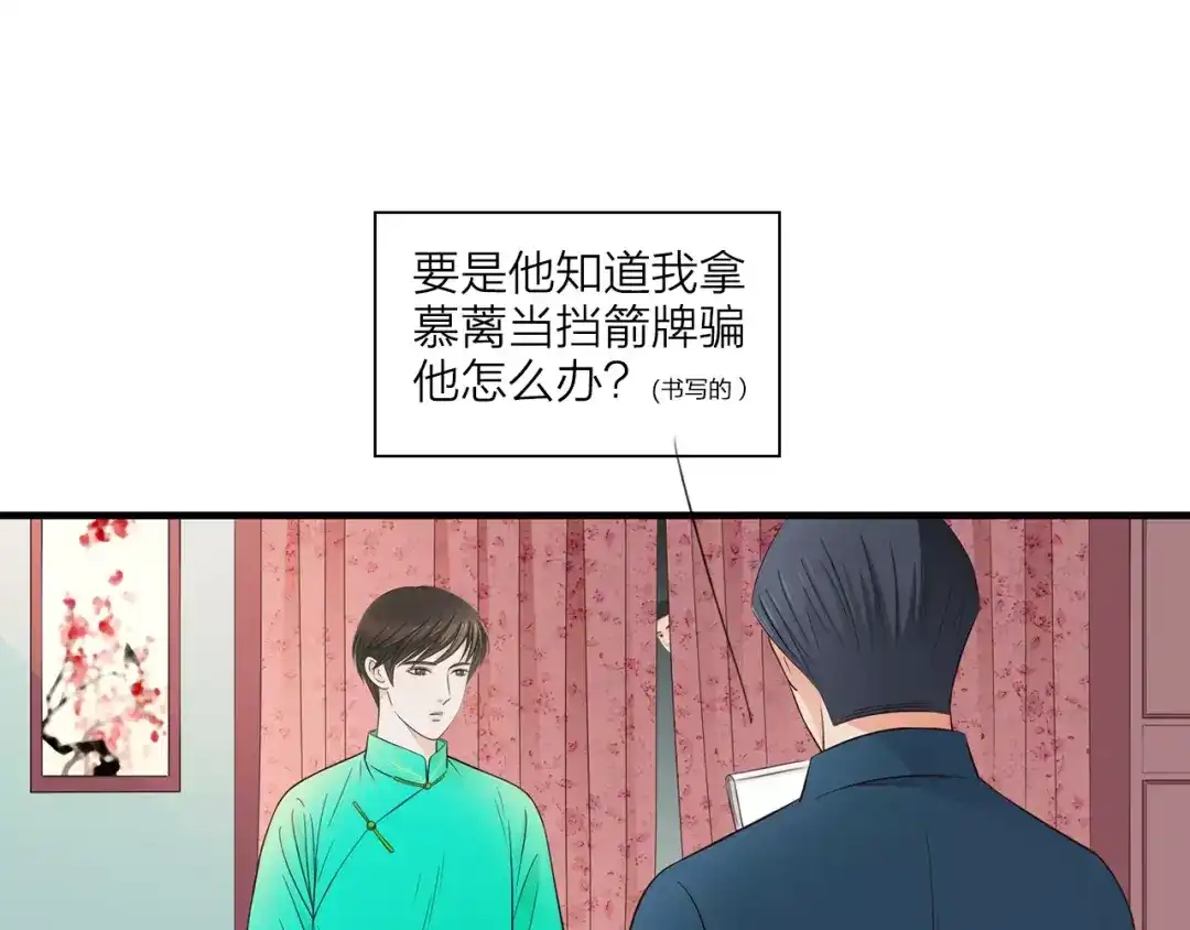 《哑舅》第7话 生日礼物 第64页