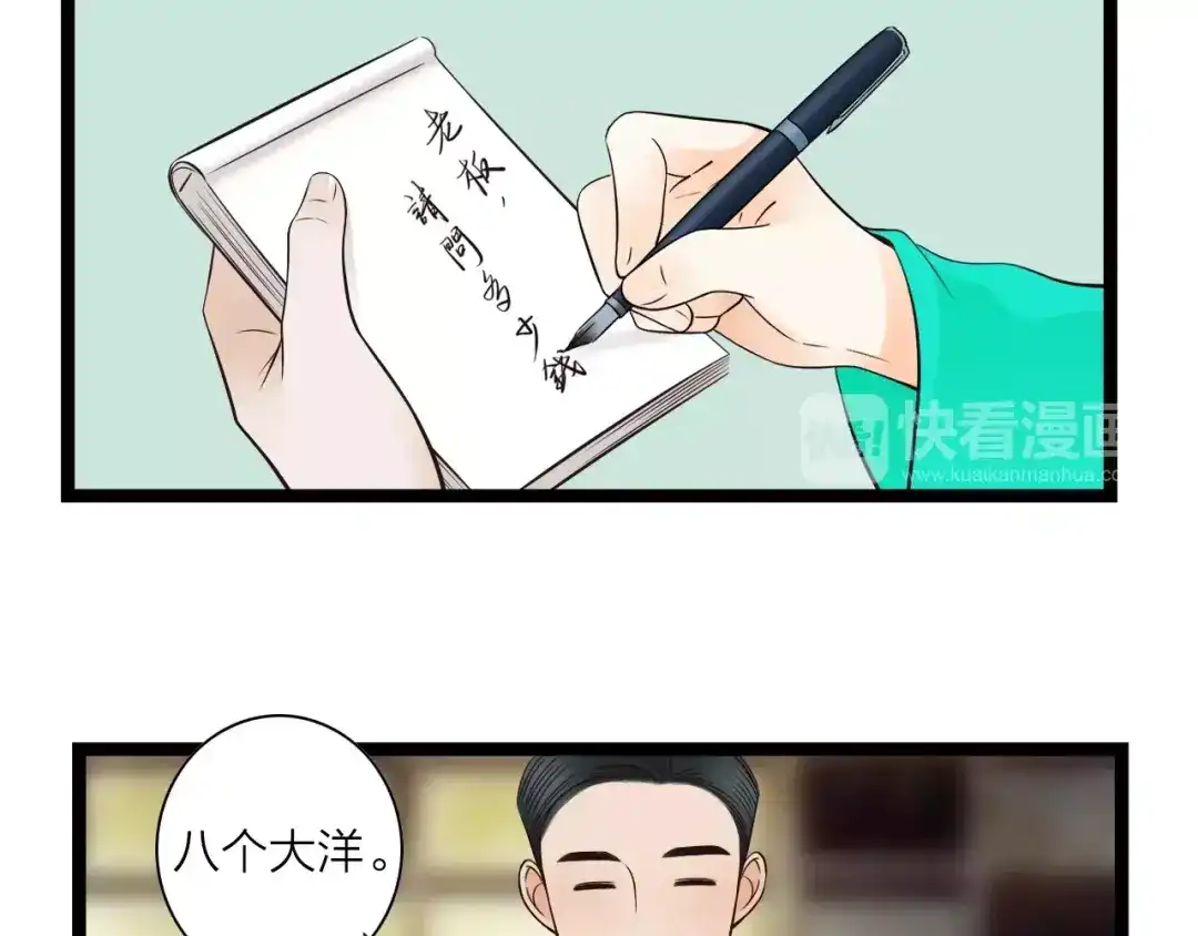 《哑舅》第7话 生日礼物 第13页