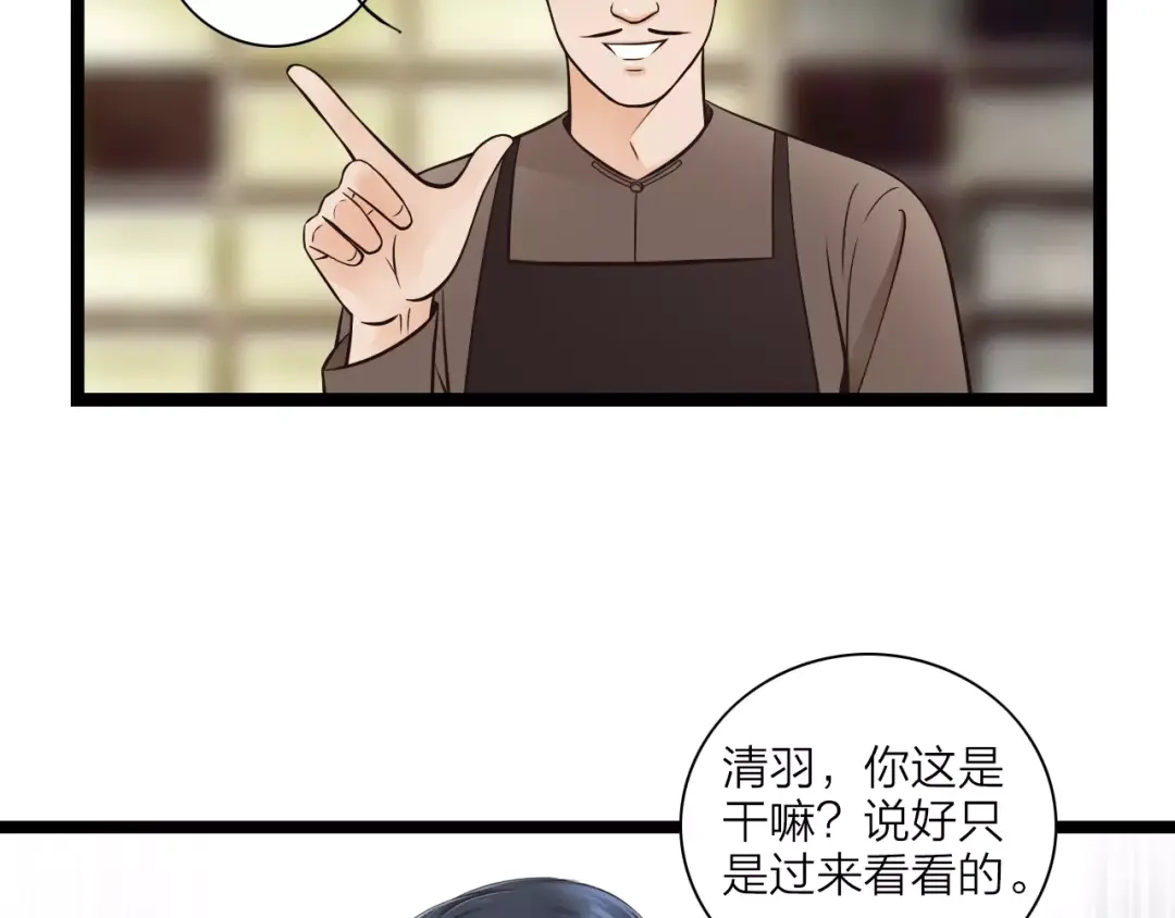 《哑舅》第7话 生日礼物 第14页