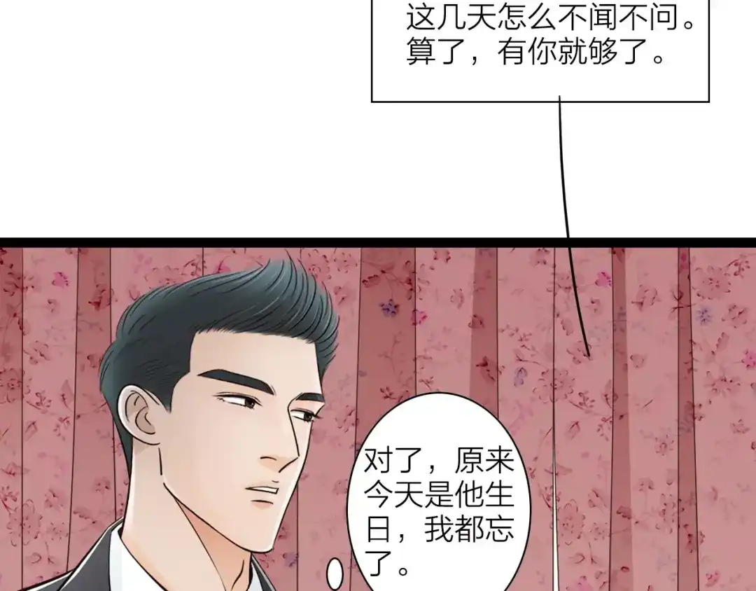 《哑舅》第7话 生日礼物 第58页