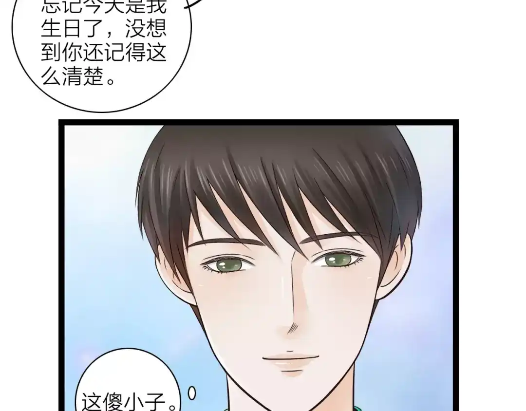 《哑舅》第7话 生日礼物 第23页