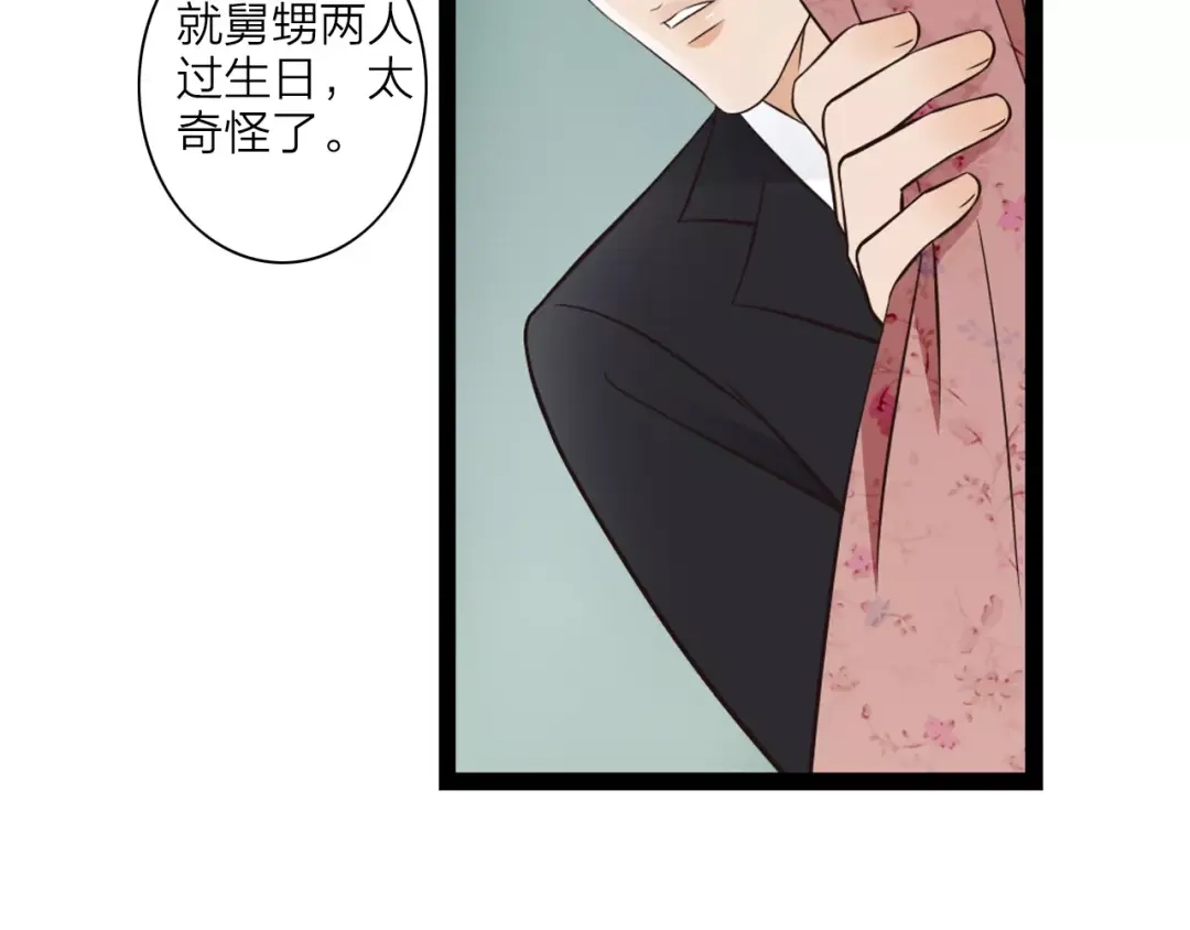 《哑舅》第7话 生日礼物 第61页