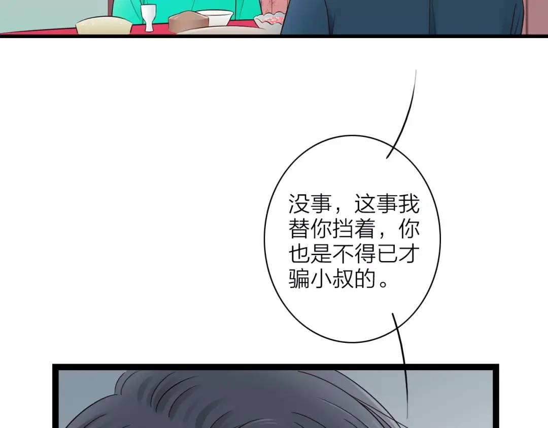 《哑舅》第7话 生日礼物 第65页