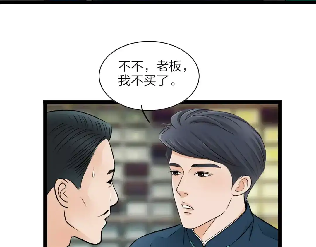 《哑舅》第7话 生日礼物 第16页