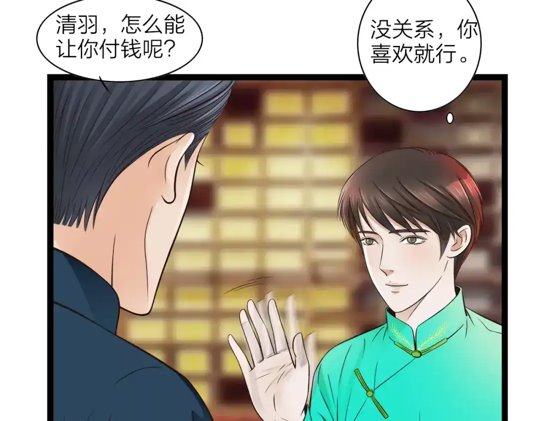 《哑舅》第7话 生日礼物 第18页