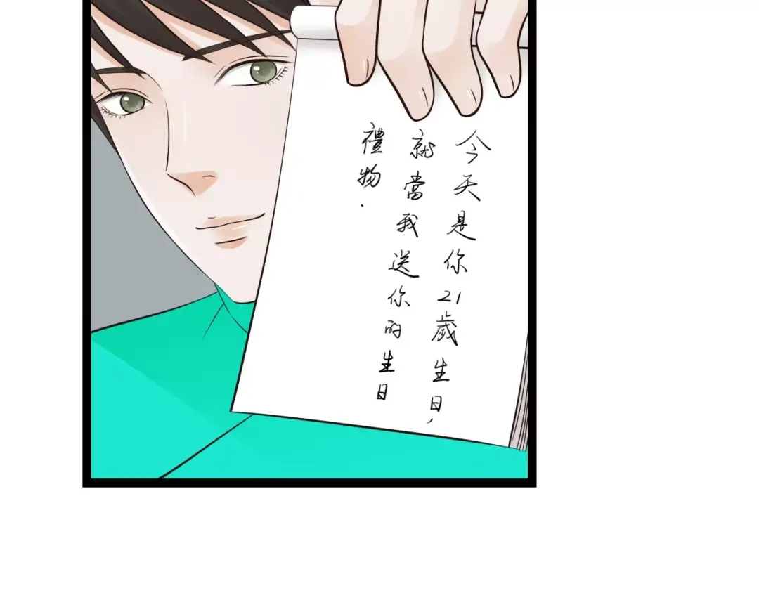 《哑舅》第7话 生日礼物 第21页
