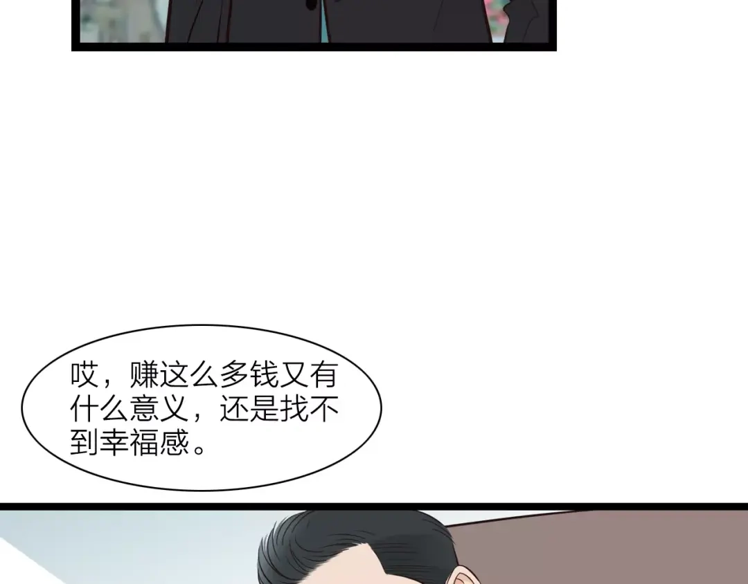 《哑舅》第7话 生日礼物 第54页