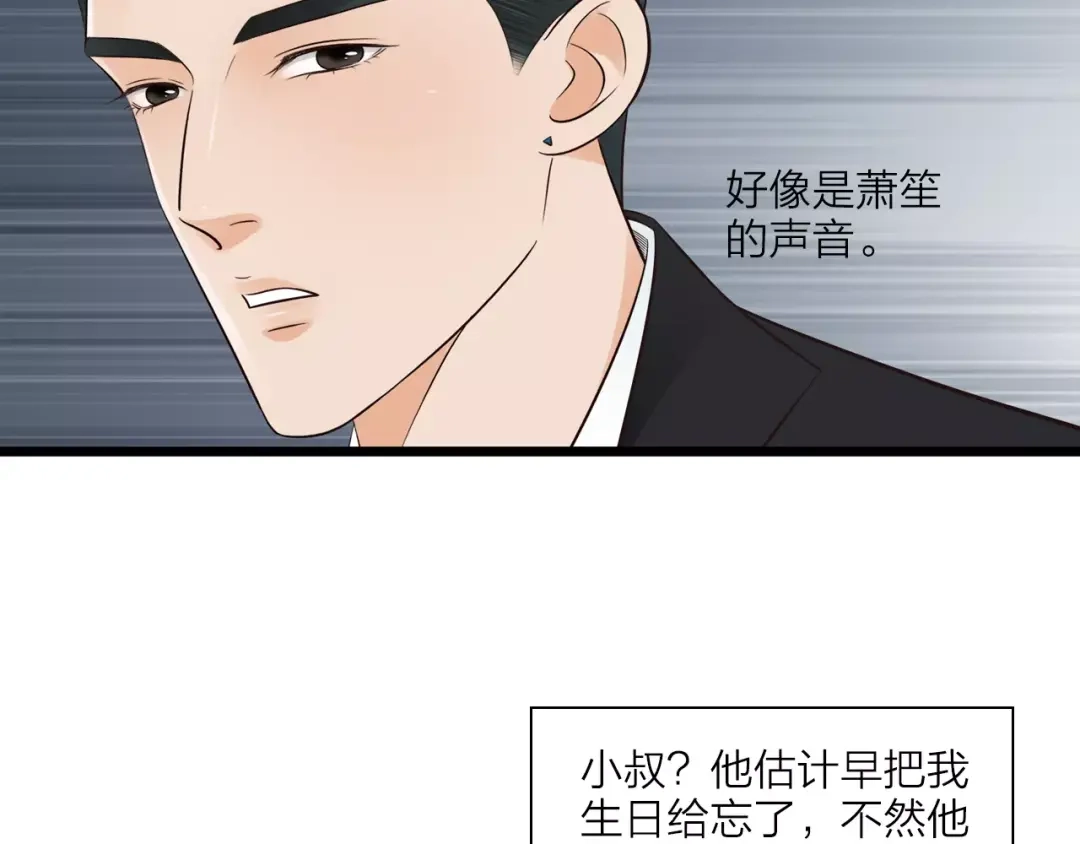 《哑舅》第7话 生日礼物 第57页