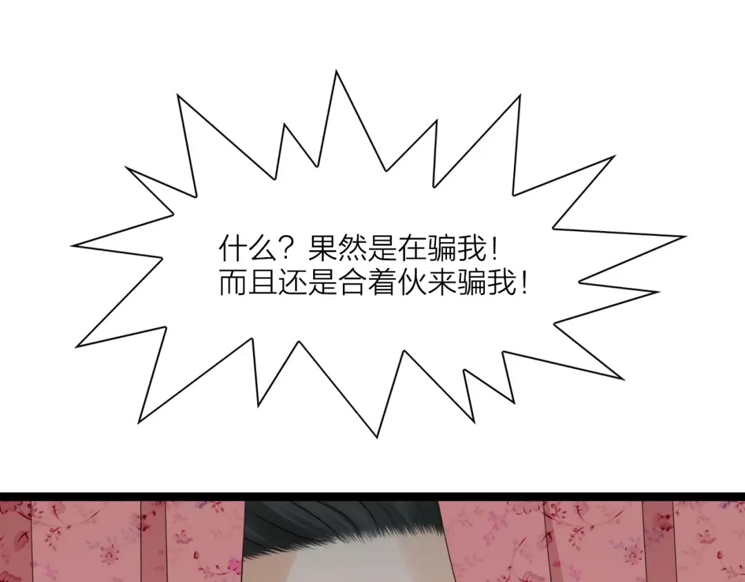 《哑舅》第7话 生日礼物 第67页