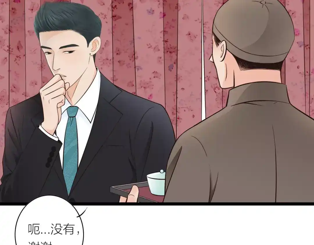 《哑舅》第8话 关系曝光 第7页
