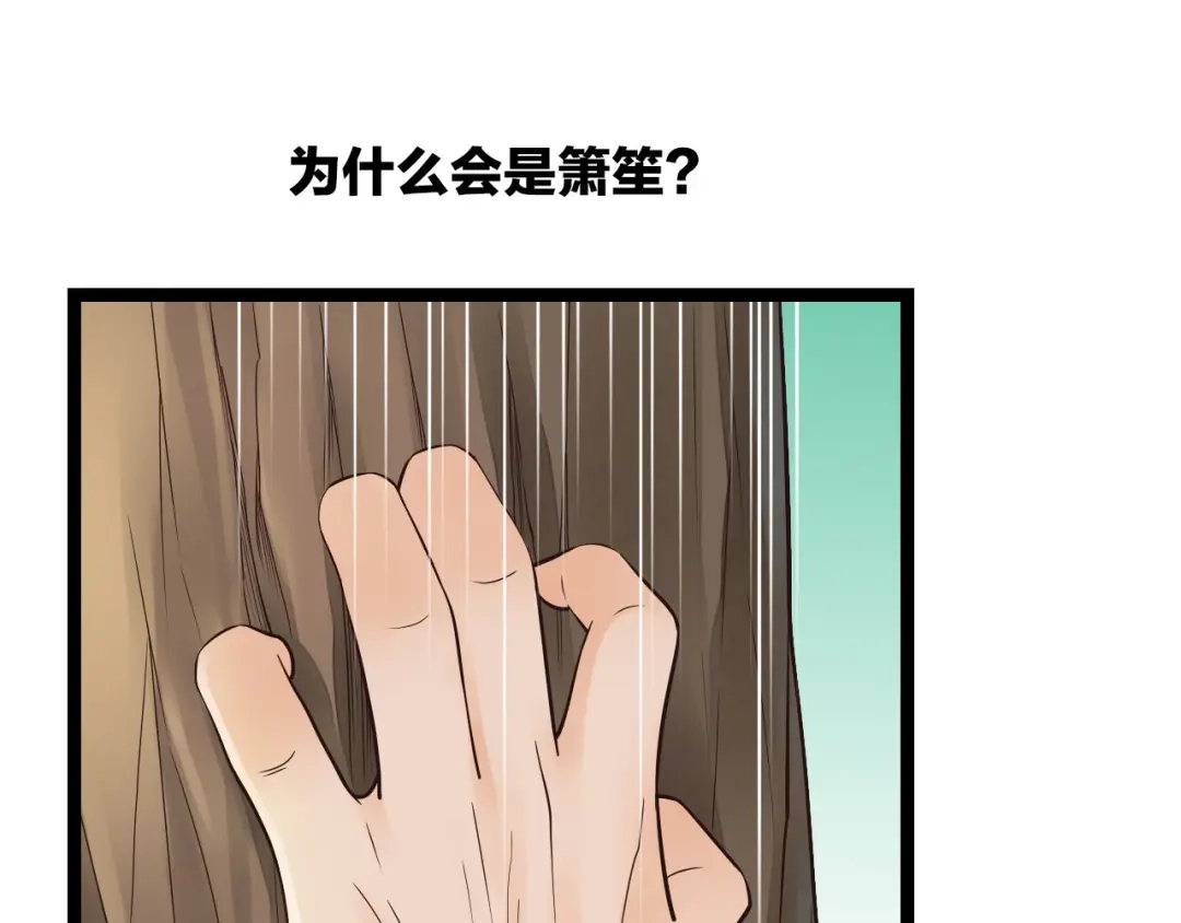 《哑舅》第8话 关系曝光 第62页