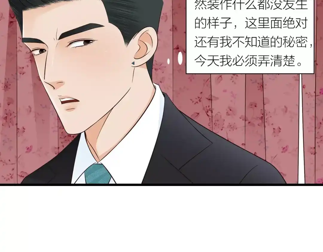《哑舅》第8话 关系曝光 第4页