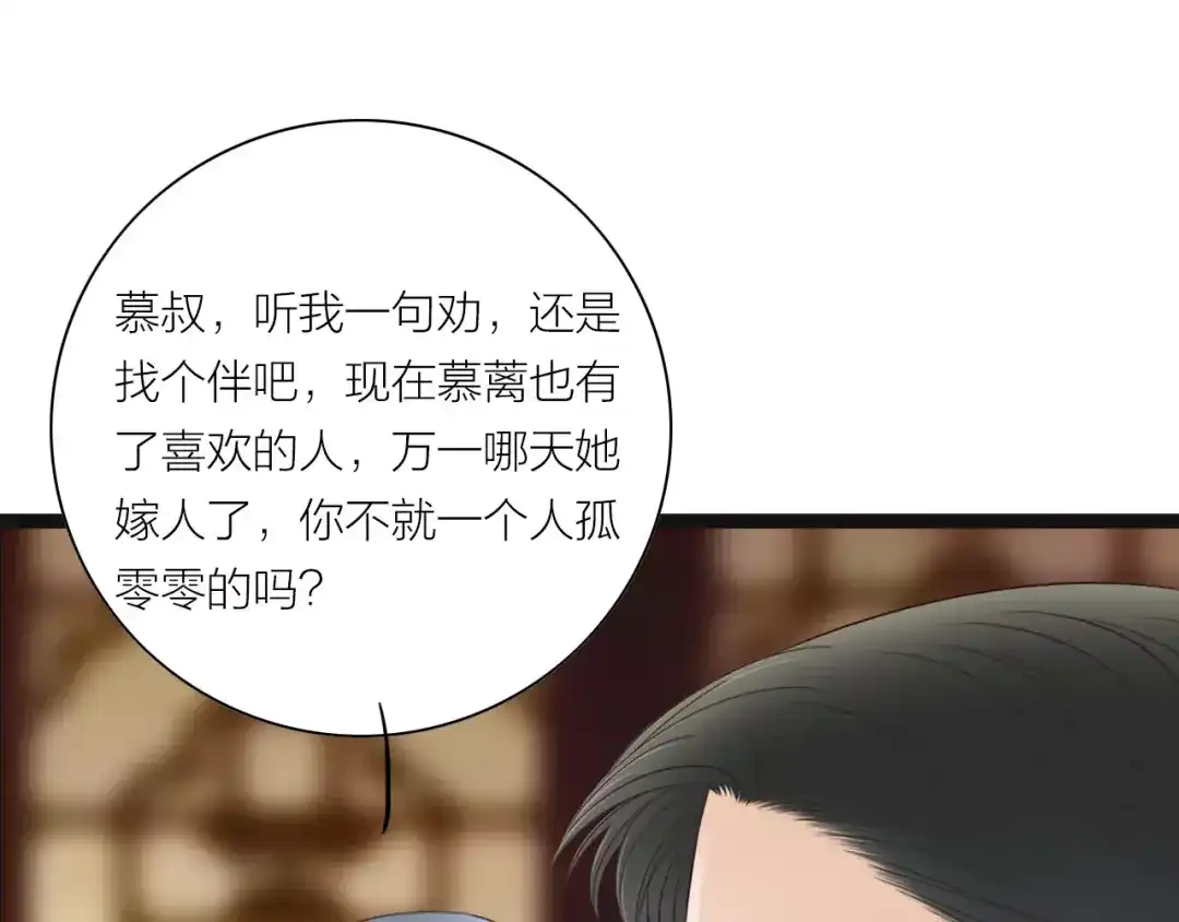 《哑舅》第9话 未来 第61页