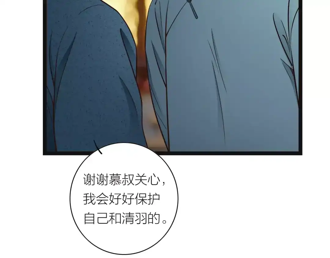 《哑舅》第9话 未来 第52页