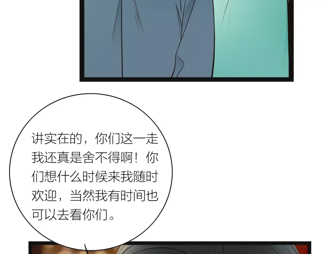 《哑舅》第9话 未来 第56页