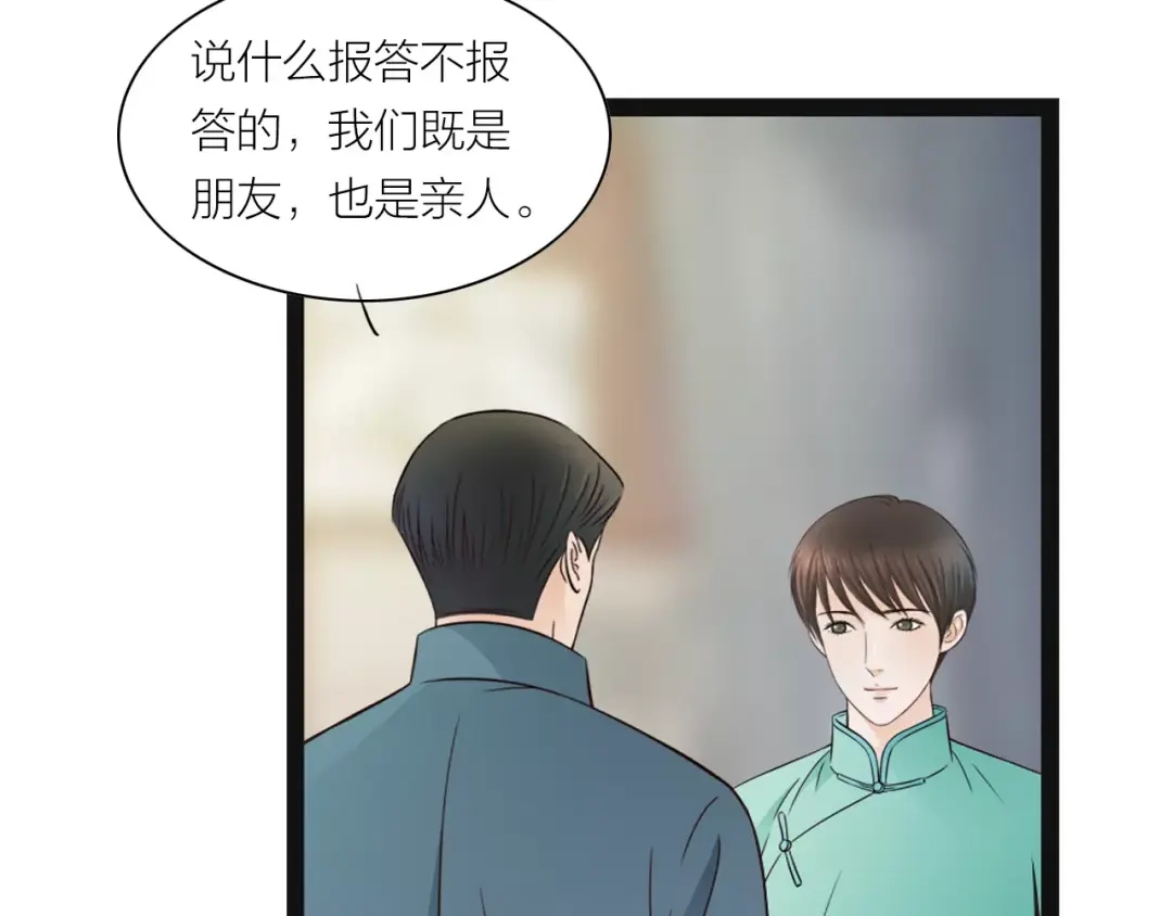 《哑舅》第9话 未来 第55页