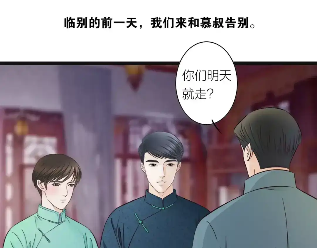《哑舅》第9话 未来 第49页