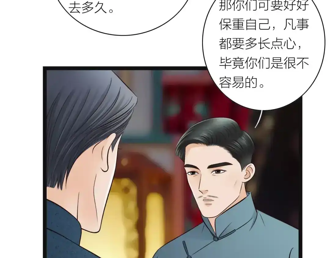 《哑舅》第9话 未来 第51页