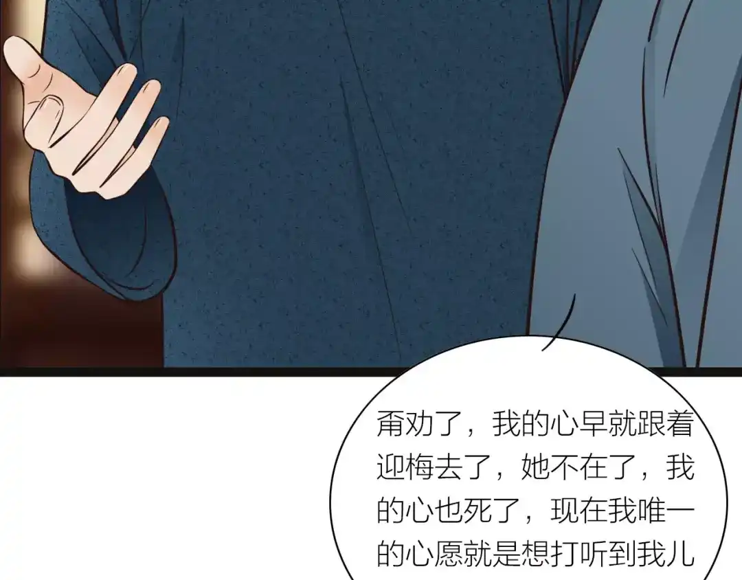 《哑舅》第9话 未来 第63页