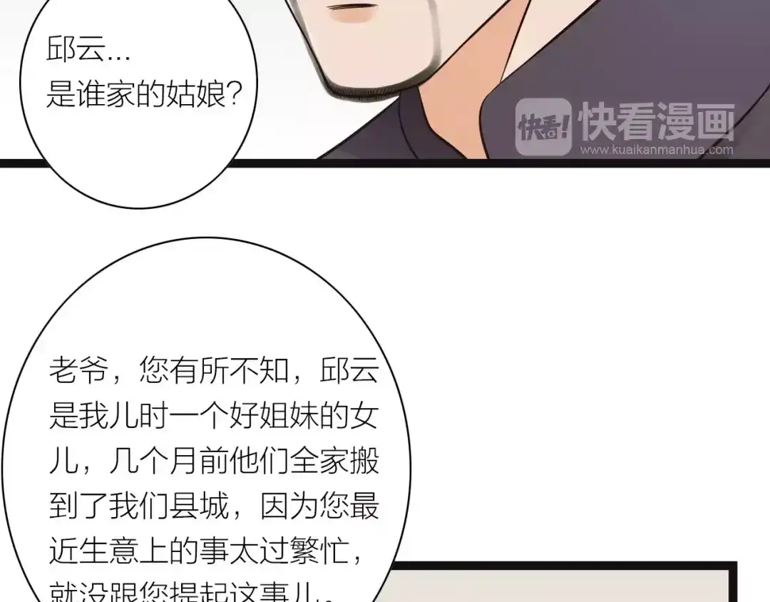《哑舅》第9话 未来 第13页