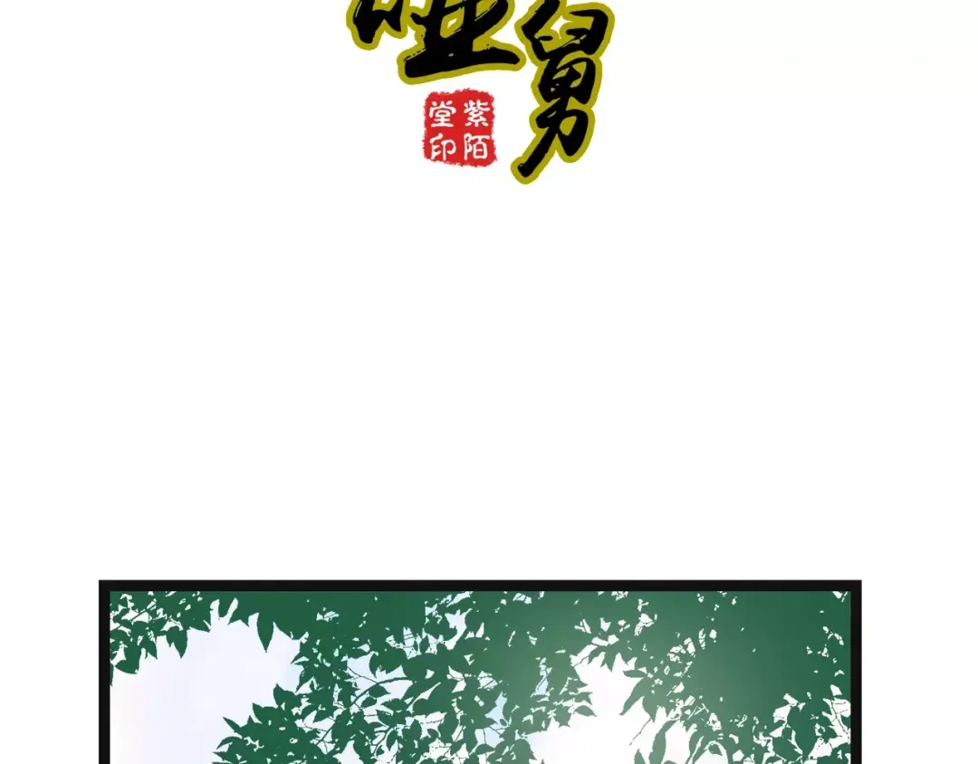 《哑舅》第9话 未来 第3页