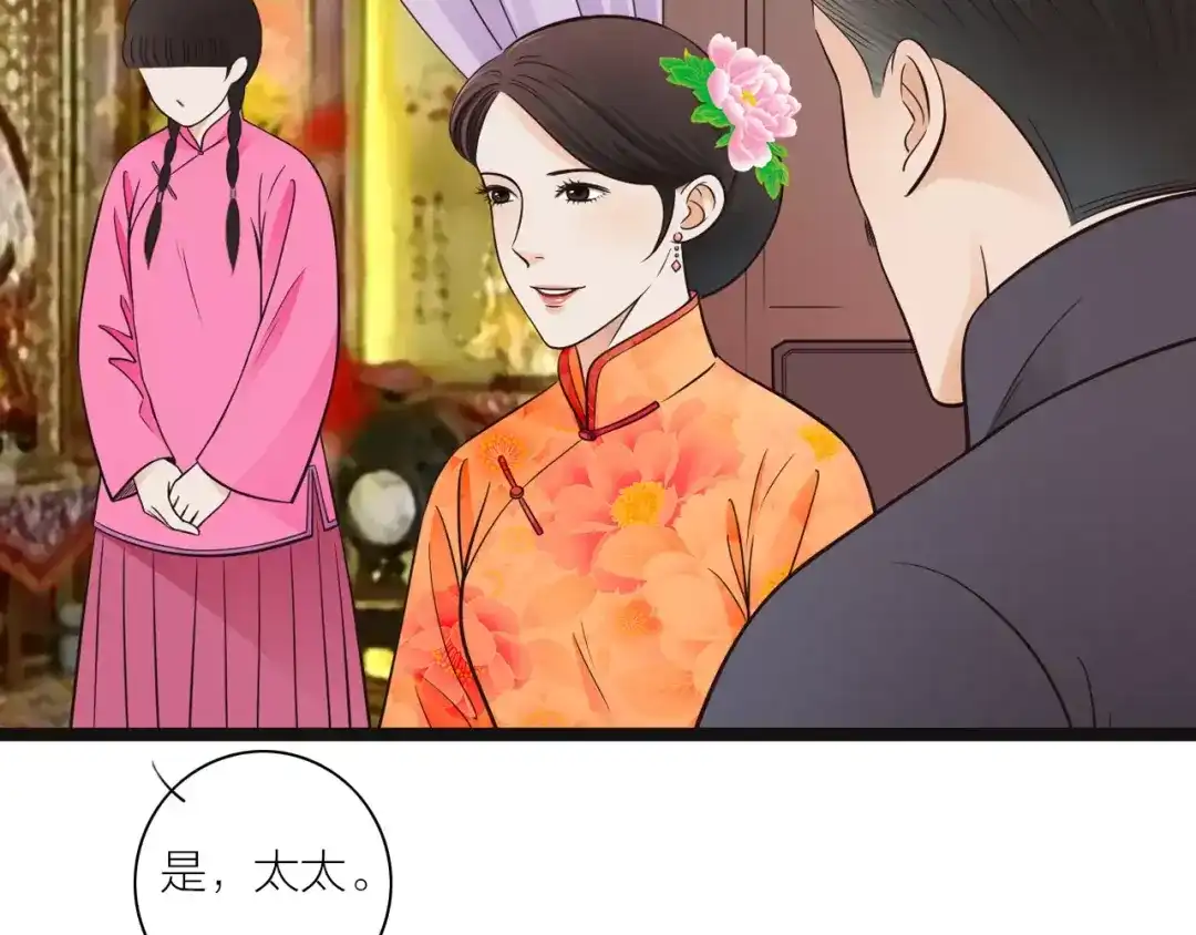 《哑舅》第9话 未来 第9页