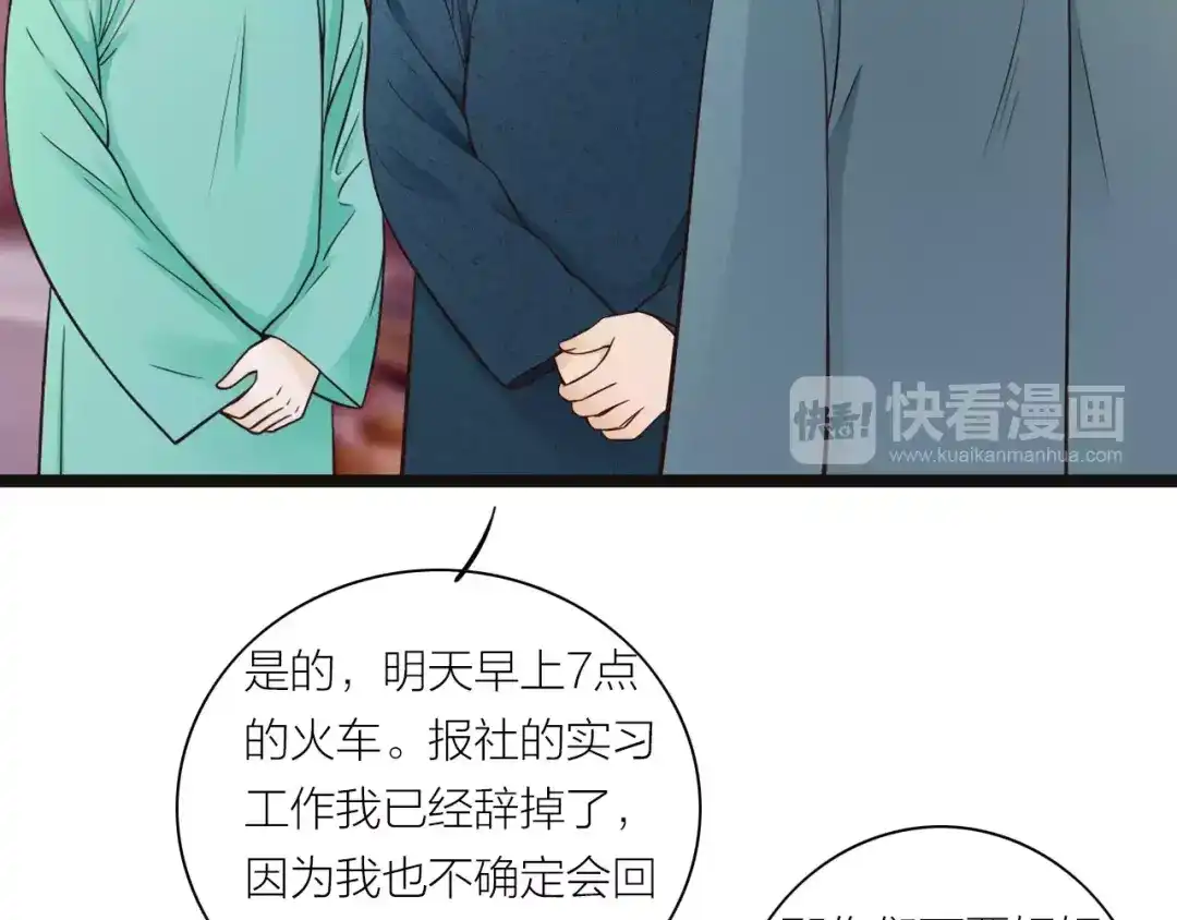 《哑舅》第9话 未来 第50页