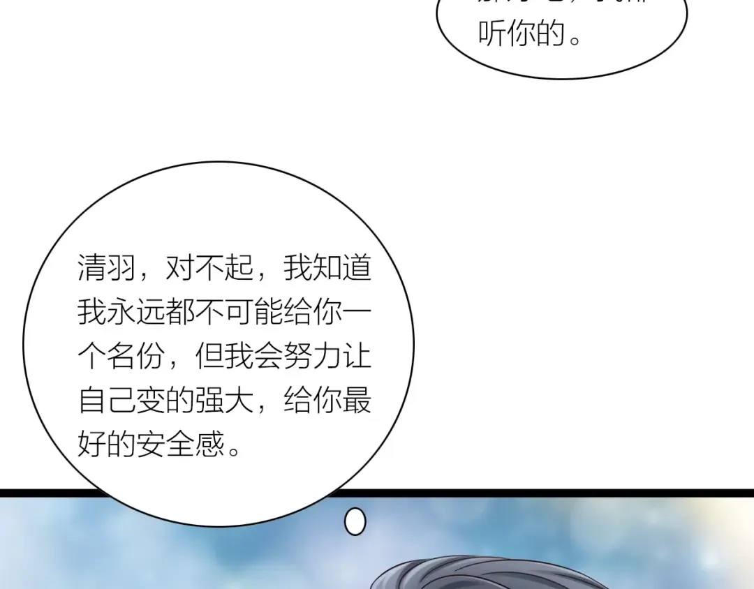《哑舅》第10话 回家 第69页