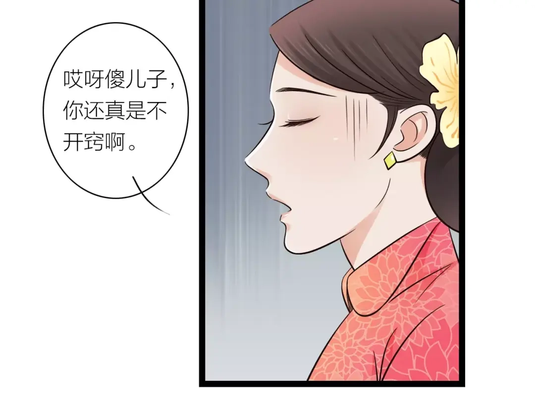 《哑舅》第10话 回家 第58页