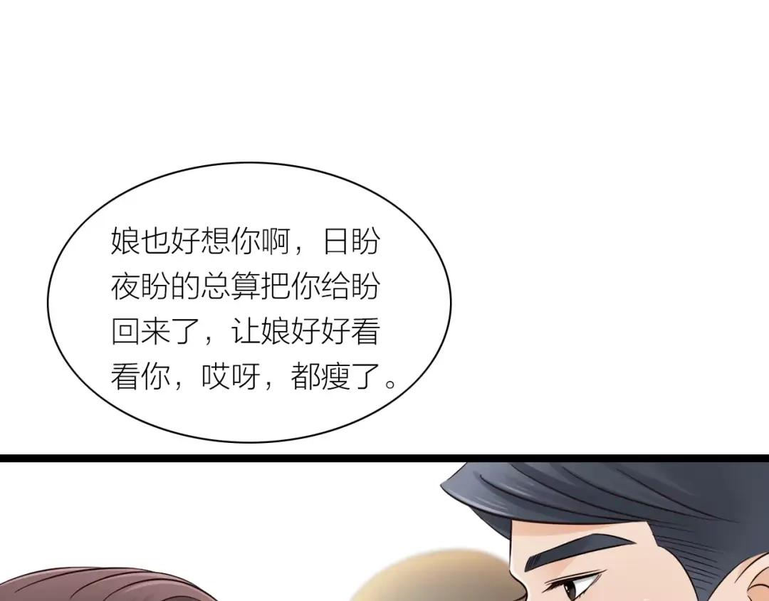 《哑舅》第10话 回家 第13页